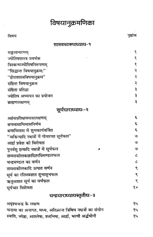 Kashyap Samhita ( Jyotish)